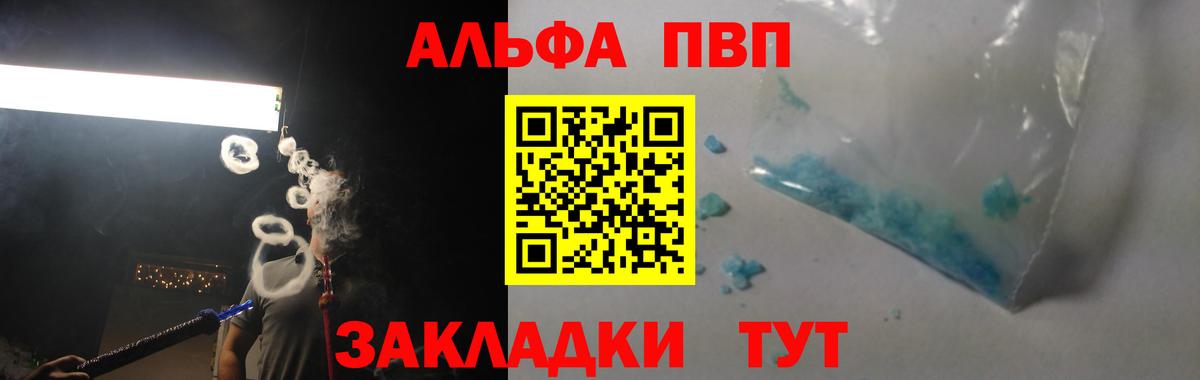 Ейск  А ПВП кристаллы  Alpha PVP СК  Альфа ПВП крисы CK  Вход с VPN 