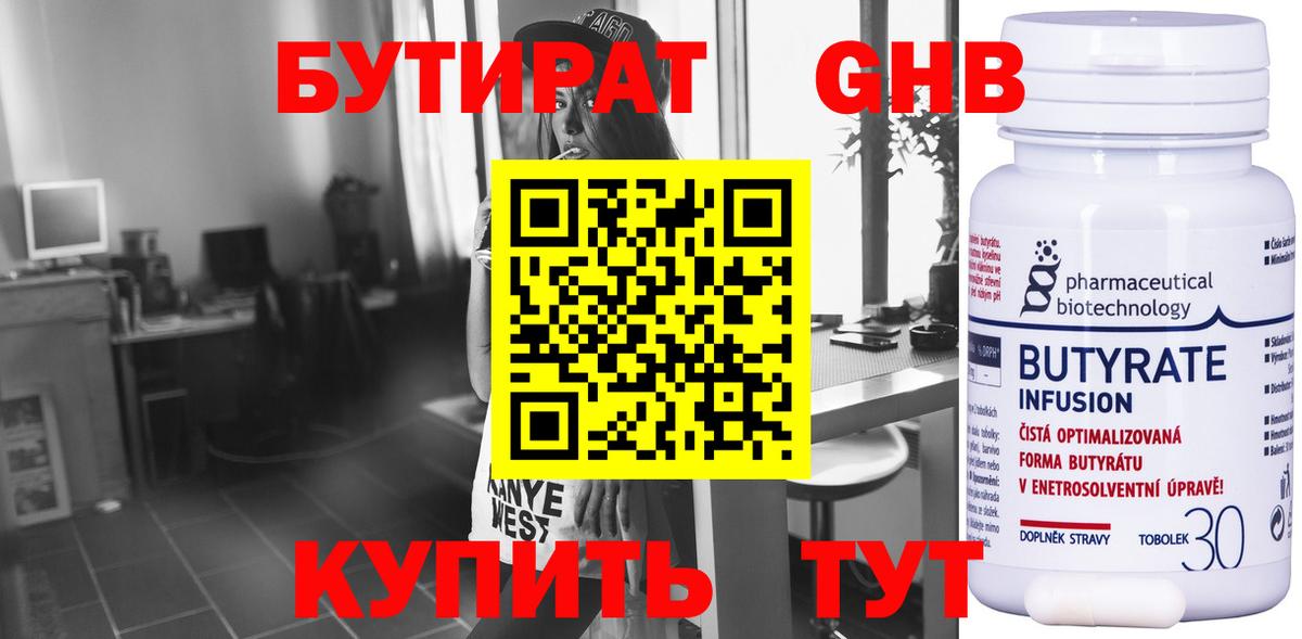 Бутират буратино Ейск