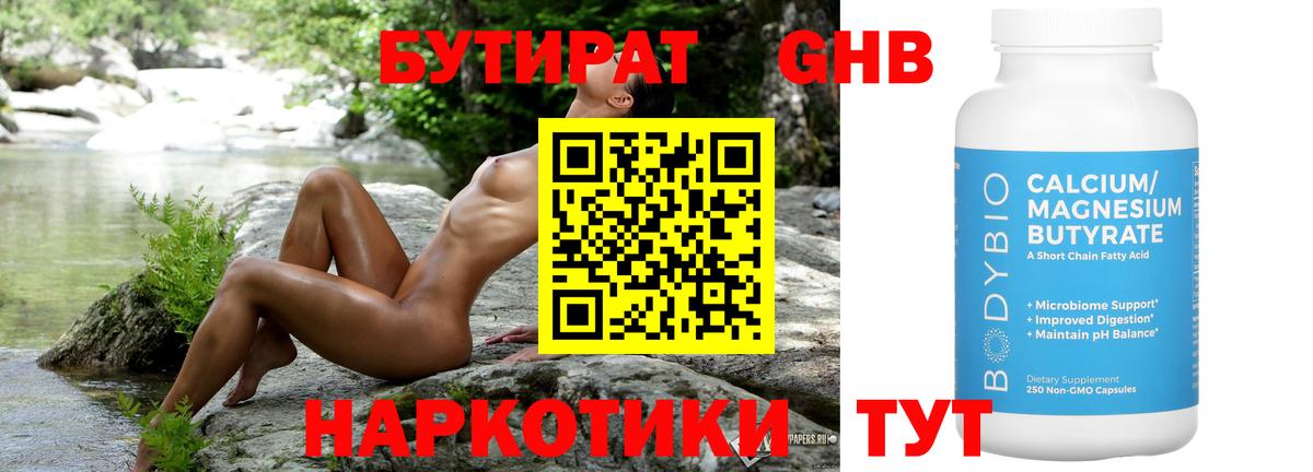 Ейск  БУТИРАТ Butirat  Вход с VPN 