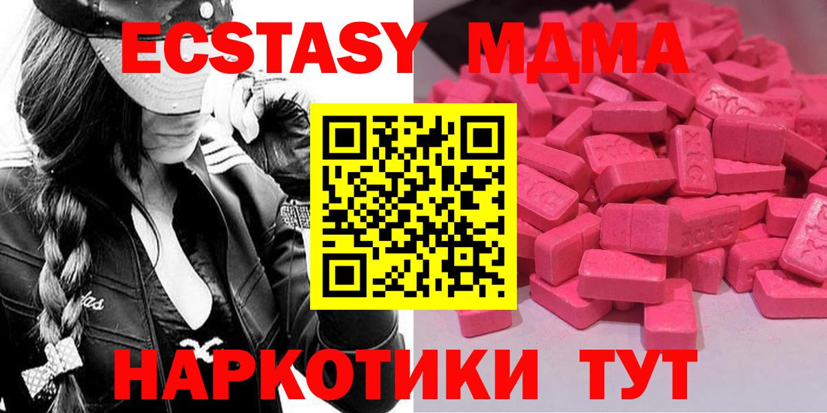 Ecstasy 280 MDMA Ейск