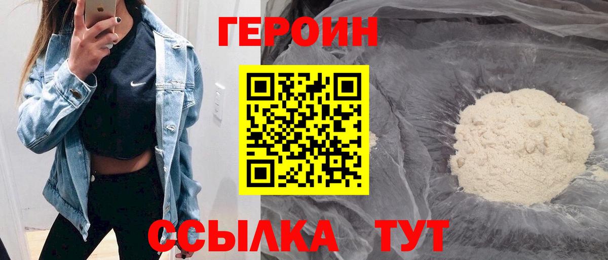 Героин  Героин гречка  Вход с VPN  Ейск 