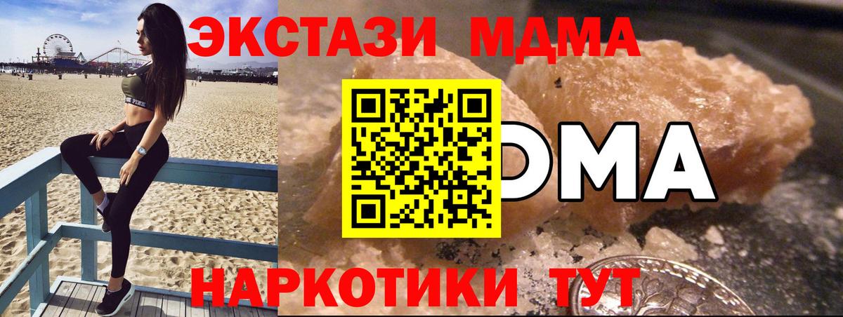 МДМА VHQ  Вход с VPN  MDMA молли  Ейск 