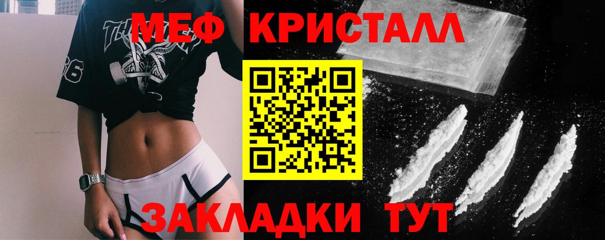 Ейск  МЯУ-МЯУ кристаллы  МЕФ  Меф кристаллы  Вход с VPN 