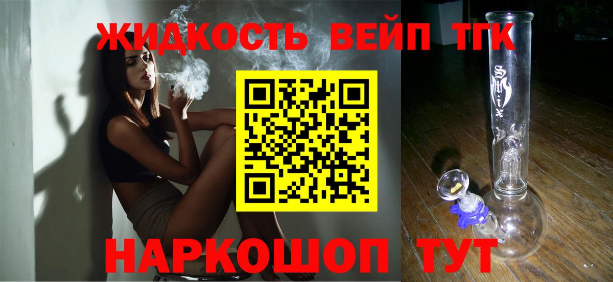 Дистиллят ТГК вейп  Дистиллят ТГК жижа  Ейск  Вход с VPN 
