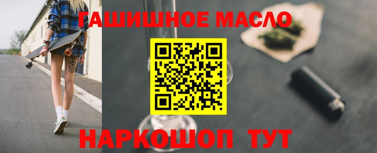 ТГК гашишное масло Ейск